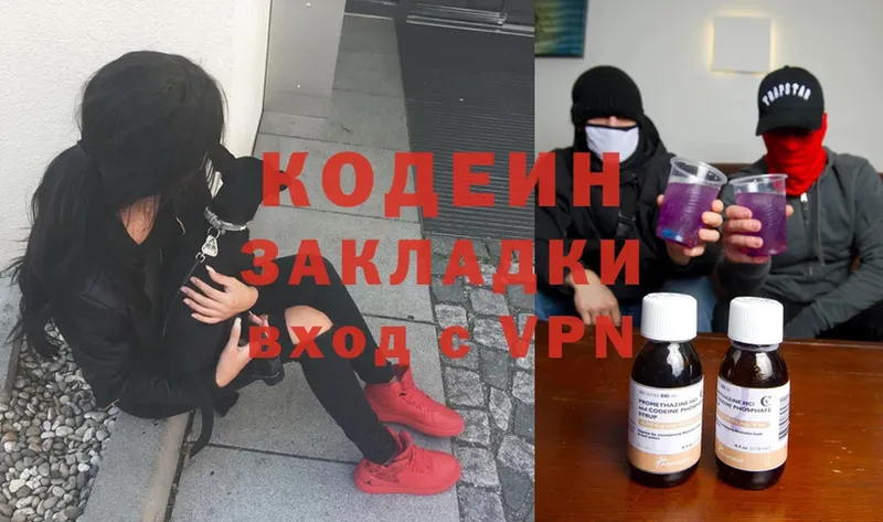 Кодеиновый сироп Lean Purple Drank  МЕГА ссылка  Билибино 